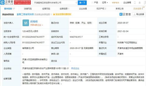 騰訊關(guān)聯(lián)公司入股星海互娛,后者經(jīng)營(yíng)范圍含動(dòng)漫游戲開發(fā)等