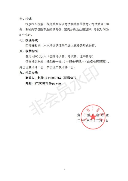 報(bào)廢汽車拆解工程師 高級 職業(yè)技術(shù)